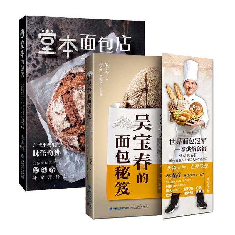 吴宝春的面包秘笈 堂本面包店烘培书籍面包制作教程大全配方面包书面包吐司点心烘焙食谱书 无著 摘要书评在线阅读 苏宁易购图书
