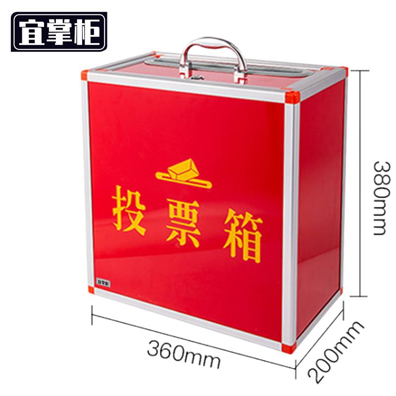 宜掌柜投票箱中号个高清大图