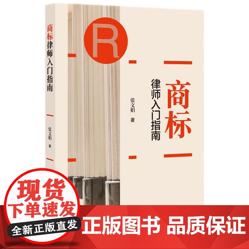 商标律师入门指南