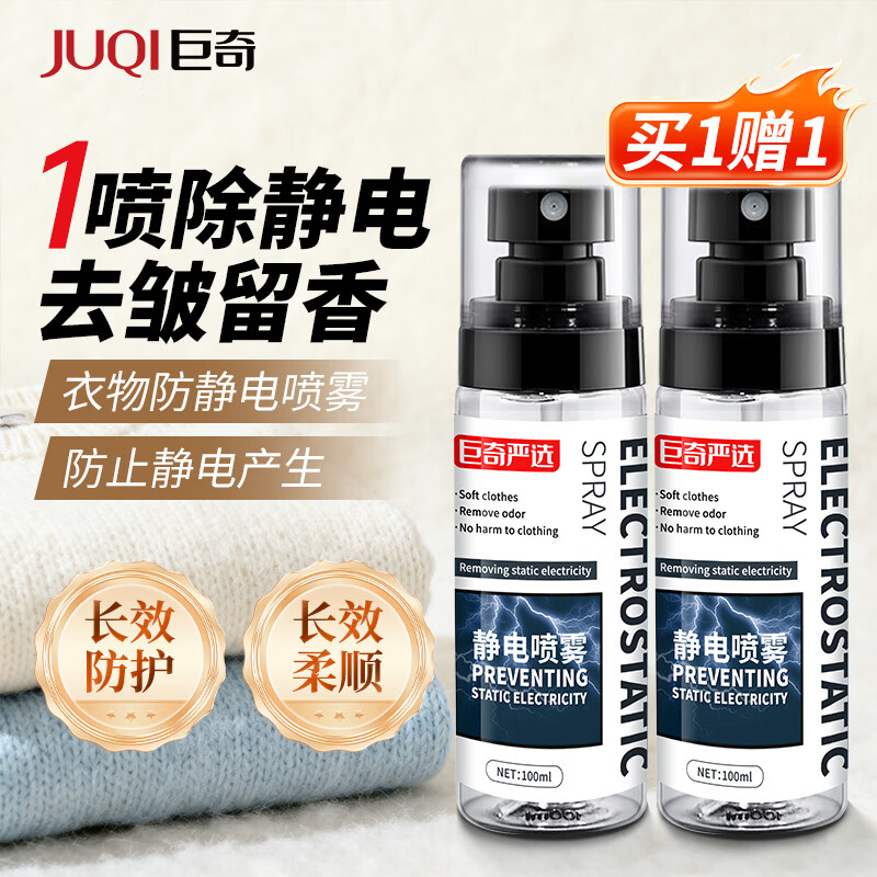 巨奇 防静电喷雾高级款100ml*2瓶套装