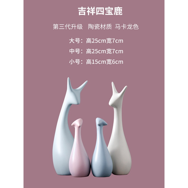 北欧ins陶瓷摆件家居饰品客厅酒柜装饰品创意房间摆件送闺蜜 三维工匠 马卡龙色鹿一家四口高清大图