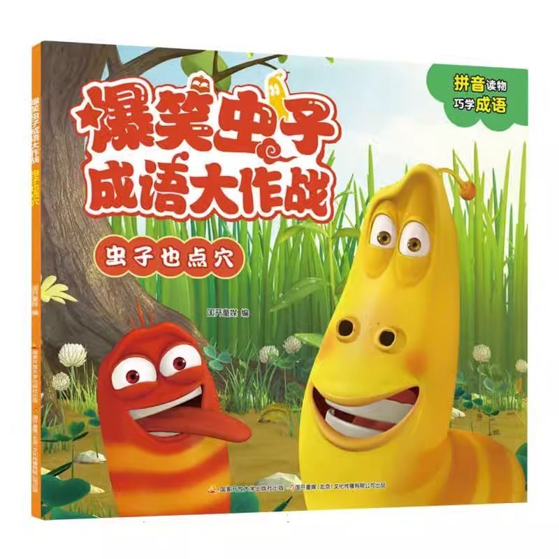 全套12册 爆笑虫子系列+成语大作战 [正版]爆笑虫子成语大作战爆笑虫子拼音故事绘本漫画书幼小衔接3—6岁幼儿园亲子睡前