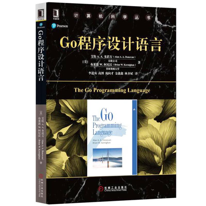 [M]Go程序设计语言-9787111558422