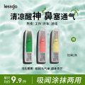 lessgo利事多笑脸鼻吸清凉油 浅乳椰椰味+甜香青芒味+桃桃元气弹味+时尚挂绳
