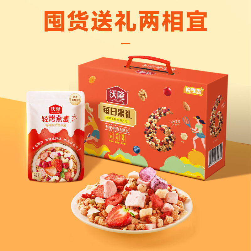 沃隆 每日果礼1070g悦享版 每日坚果+黑加仑葡萄干+提子干+草莓酸奶烤燕麦 果干零食坚果礼盒 送礼盒