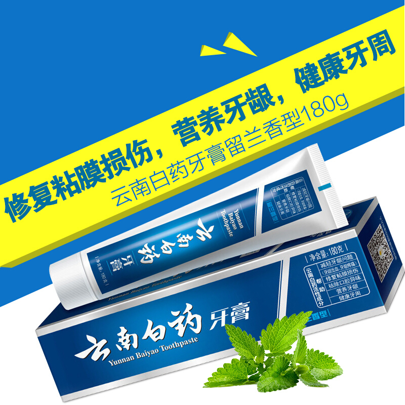 云南白药(YUNNAN BAIYAO) 牙膏 留兰香型180g 单支装