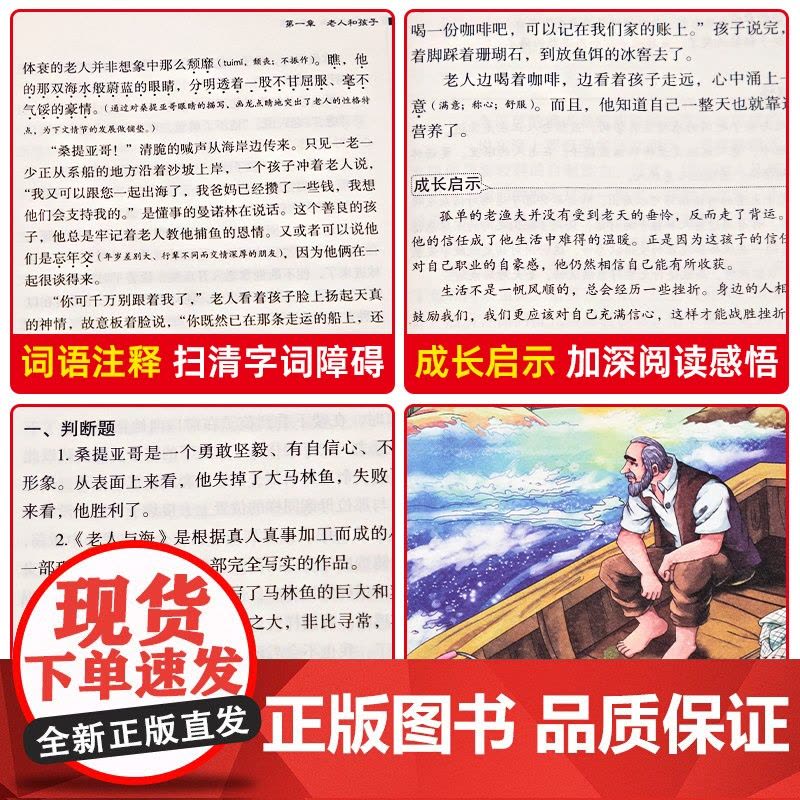 正版老人与海 海明威著短篇小说全集 无障碍阅读名师导读版 小学生三四五六年级课外名著阅读 中国当代获奖儿童文学系列书籍际图片