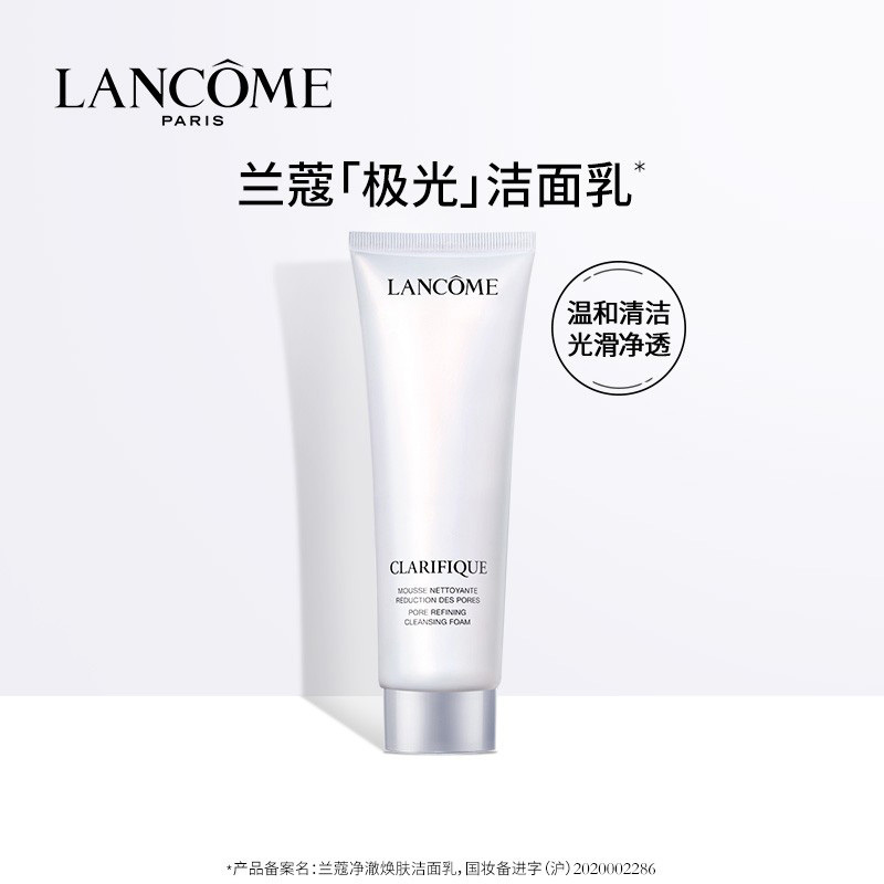 兰蔻(LANCOME)极光洁面乳净澈焕肤洁面 125ml 护肤品礼盒洗面奶氨基酸温和不紧绷清洁