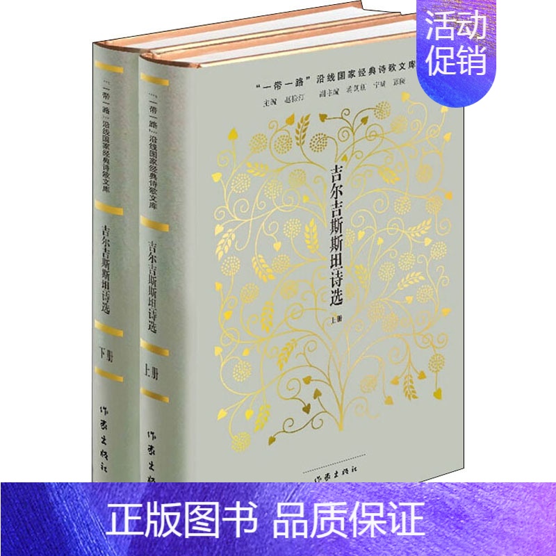 【正版】吉尔吉斯斯坦诗选(全2册) 赵振江,阿地里·居玛吐尔地 编 外国诗歌文学 书店图书籍