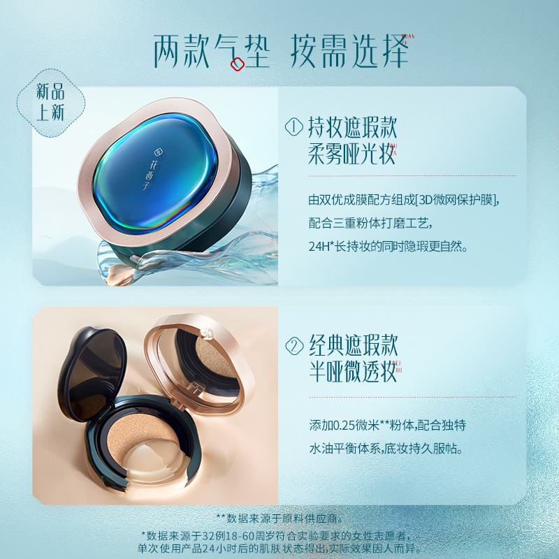 [内蒙地区可发]花西子玉容睡莲平衡气垫粉底液N25水潋风荷13g高清大图