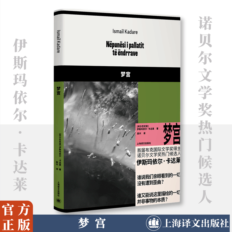 [M]梦宫-9787532794577图片