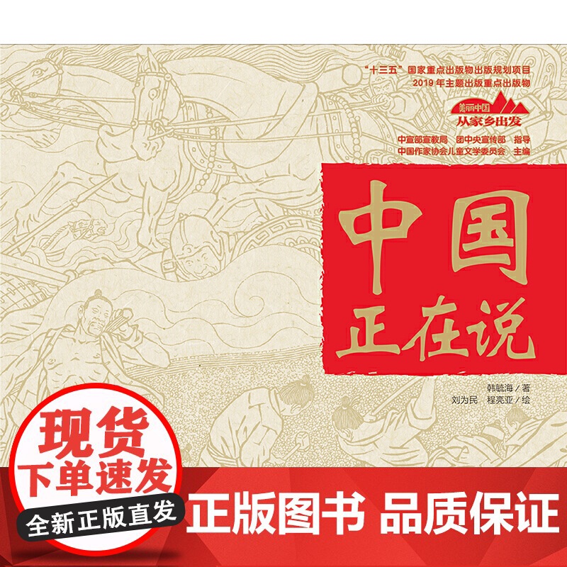 美丽中国·从家乡出发·中国正在说高清大图