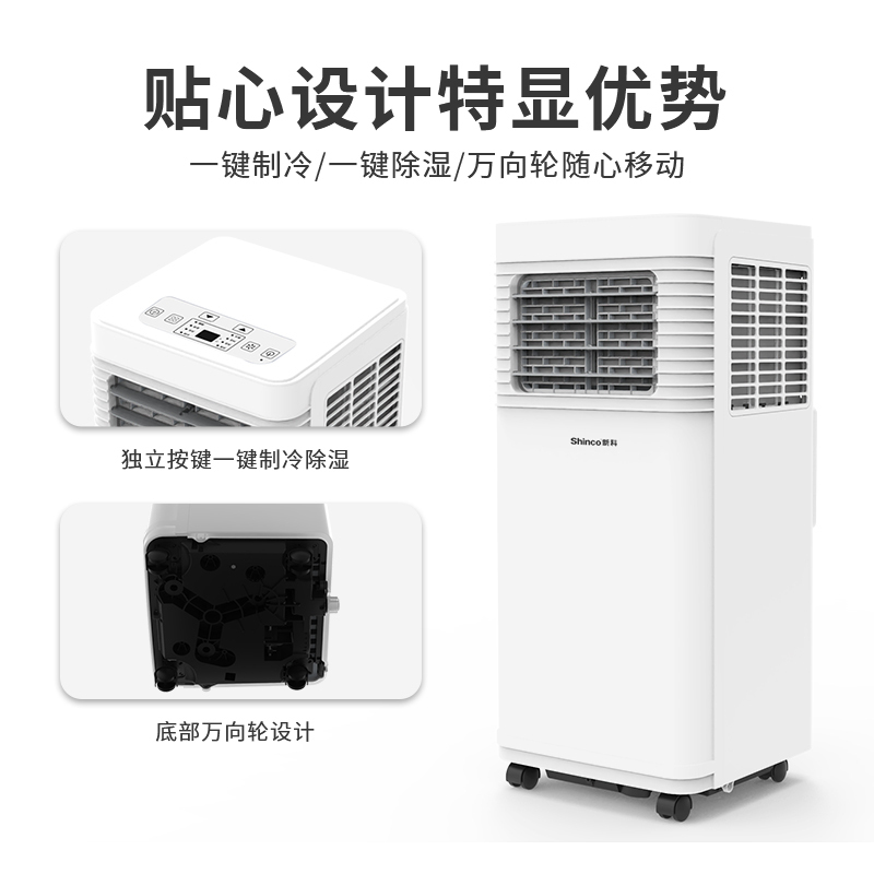 新科(Shinco)移动空调YPK-12S
