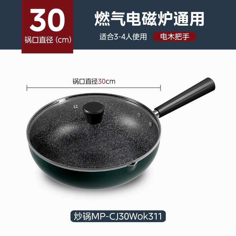 美的(Midea)麦饭石色不粘锅炒锅炒菜锅家用燃气灶适用不沾锅锅具平底锅电磁炉煤气灶专用MP-CJ30Wok311