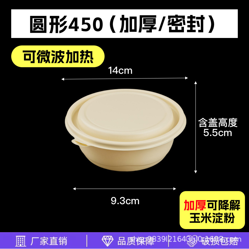 玉米淀粉餐盒可降解饭盒汤面圆碗一次性外卖打包盒食品级快餐盒 规格 圆碗450ML-2 带盖(加厚300套)