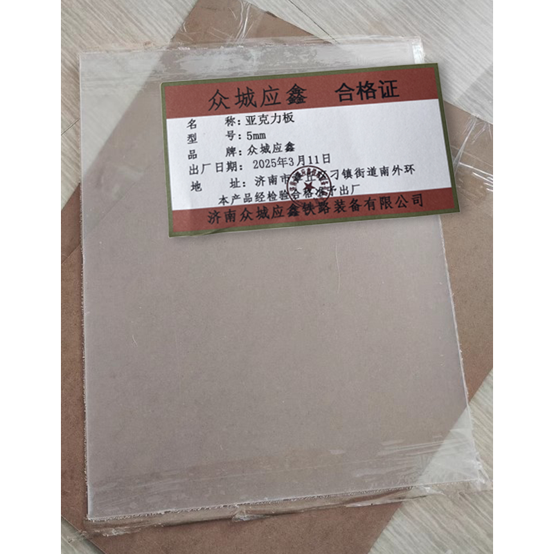 众城应鑫 亚克力板 5mm 平方米高清大图