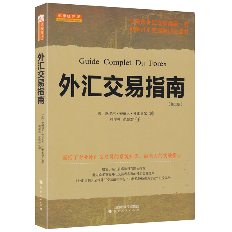 外汇交易9册 外汇交易指南+外汇日内交易与波段交易+外汇交易大师的工具和策略+外汇交易入门等高清大图