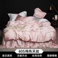 高端60支天丝四件套双面欧式丝滑夏季床单被套冰丝床上用品4_553 1.2米床单款（被套150*210cm/床单180*220c 格莱姆-千黛粉【双面天丝】