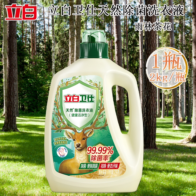 立白卫仕天然洁净除菌防霉留香洗衣液2kg*1瓶+500g*3袋