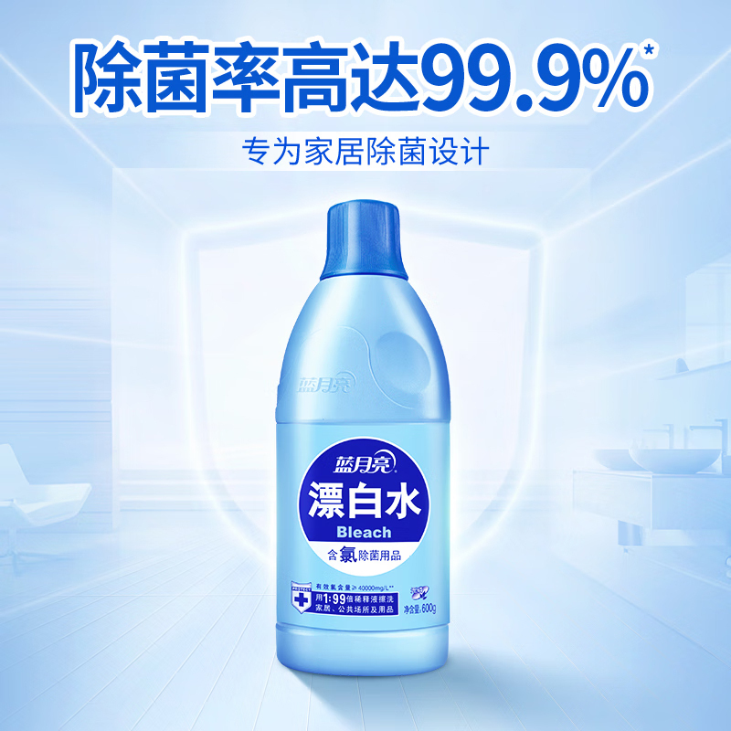 蓝月亮漂白水除菌率99.9%去渍漂白含氯产品高效除菌600g*4瓶