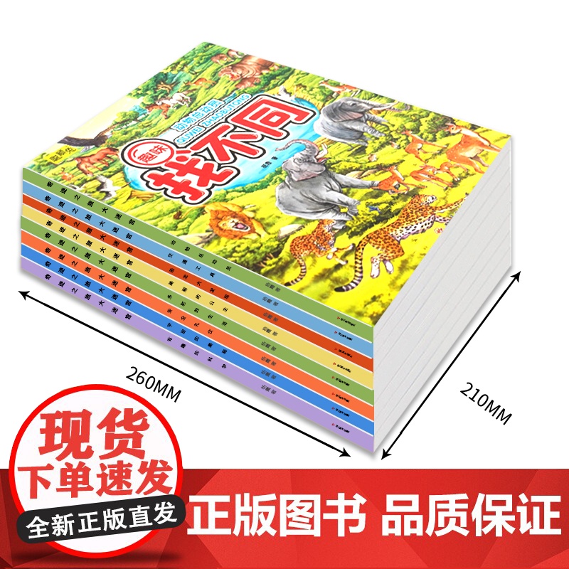 趣味找不同全8册专注力训练书3-6岁观察力提升全集0至3-4-5岁培养思维训练图书益智书籍高清大图