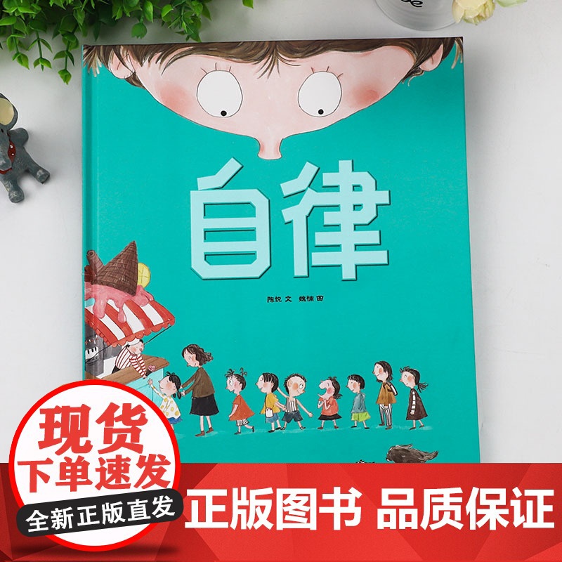 精装硬壳自律手机的规矩绘本阅读幼儿园儿童绘本3–6岁幼儿绘本故事书奇妙的大自然奇妙的动物宝宝绘本3一6早教书籍学前启蒙读高清大图
