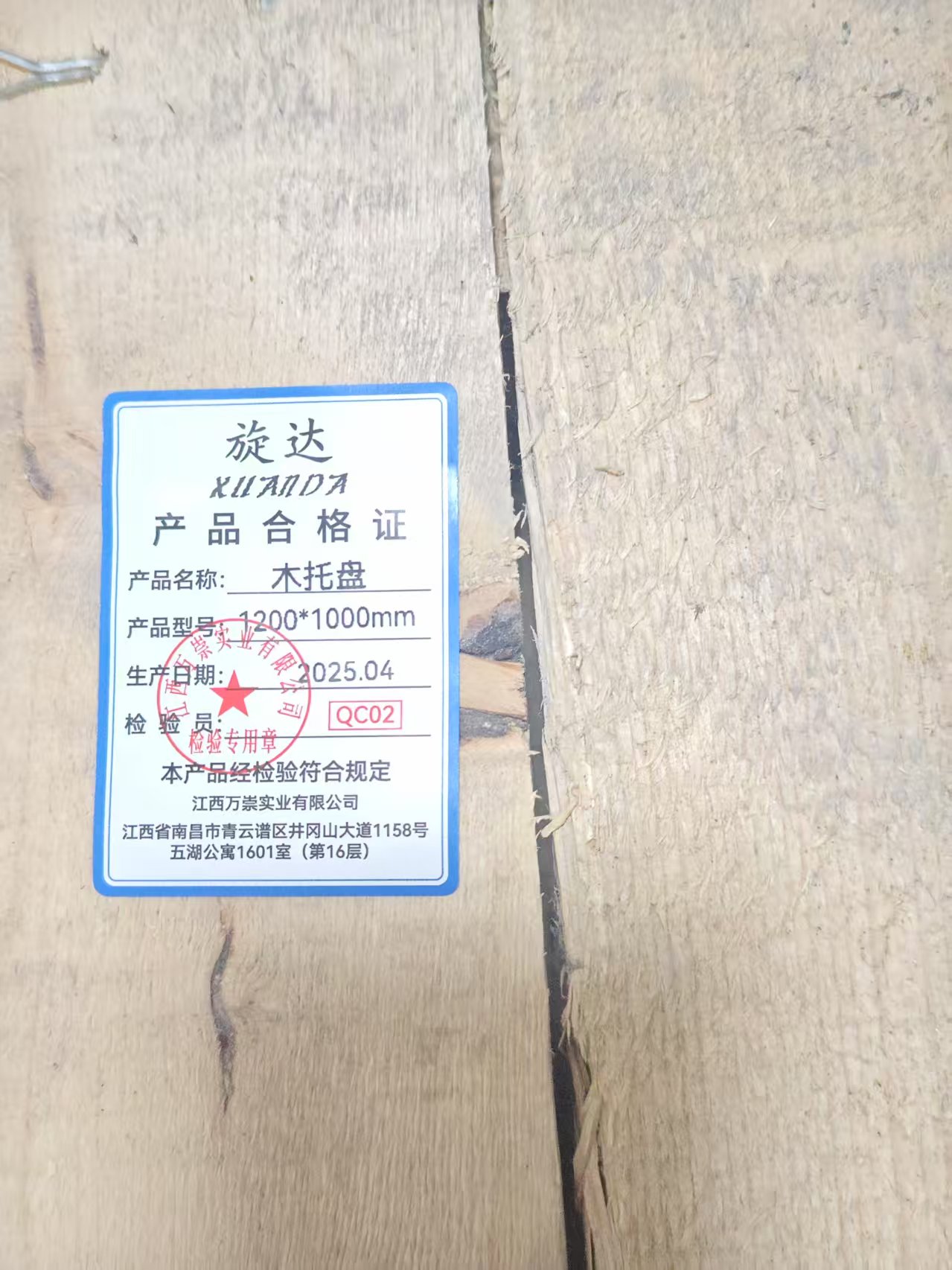 旋达木托盘 1200*1000mm /个高清大图