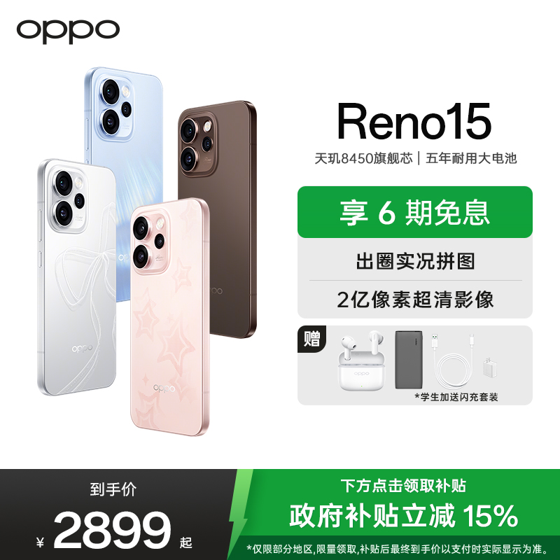 OPPO Reno15 星星粉 12GB+256GB 2亿像素超清影像 IP69满级防水 超出圈实况 5G智能 AI拍照手机高清大图