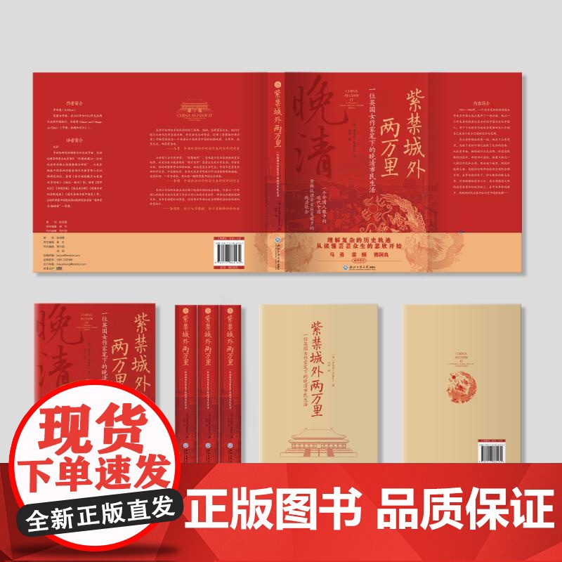 紫禁城外两万里:一位英国女作家笔下的晚清市民生活高清大图