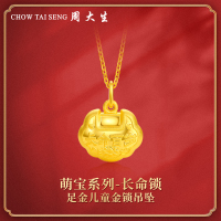 周大生黄金饰品黄金吊坠宝宝长命锁金锁平安锁金饰足金儿童金锁婴儿锁可配项链 珠宝首饰
