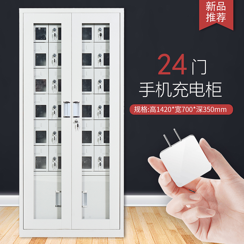 铭威盾USB手机充电柜存放柜会议室手机屏蔽柜对讲机柜寄存柜工具充电柜 24门手机充电柜