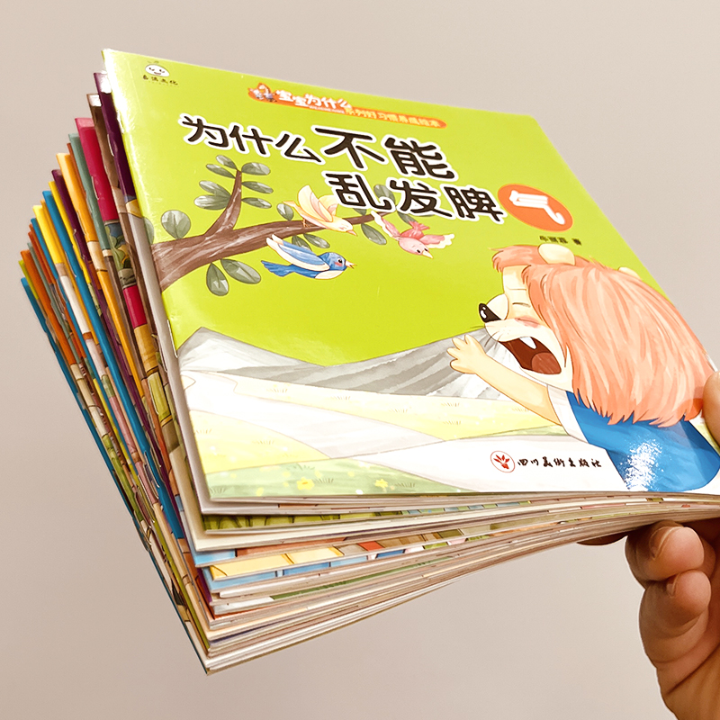 宝宝为什么系列绘本(20册/套) [正版]宝宝为什么系列好习惯养成绘本全套20册幼儿园绘本3-4-5-6-7岁8睡前亲子高清大图