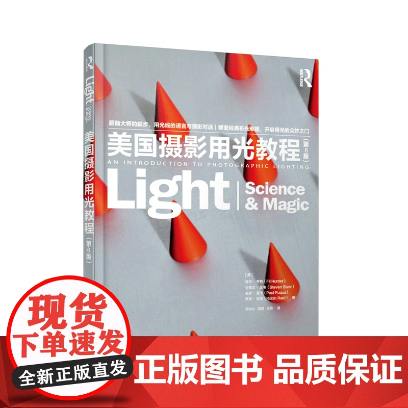 美国摄影用光教程 第6版 摄影打光教程摄影布光用光入门书籍商业摄影构图摄影用光指南静物摄影布光书摄影器材高清大图