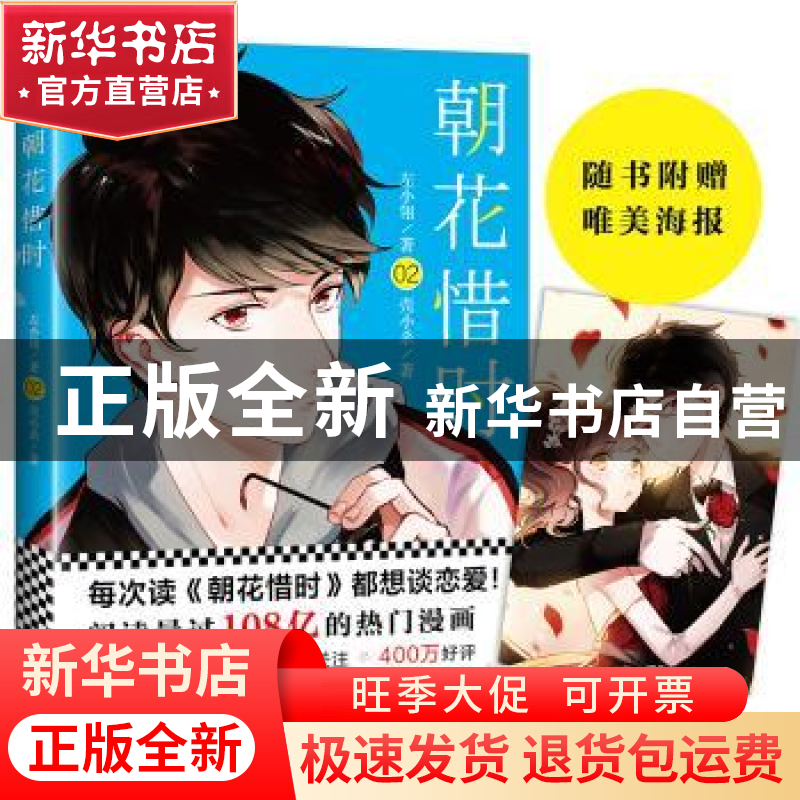 正版 朝花惜时:2 左小翎,壳小杀著 北京联合出版公司 9787559601