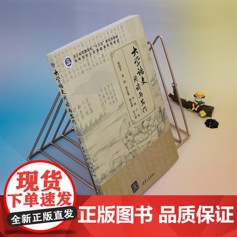 正版新书 大学语文阅读与写作 主编 叶 晗 副主编 易翔宇 凌 喆 李正爱 程永艳 清华大学出版社 ①汉语 阅读教学高清大图