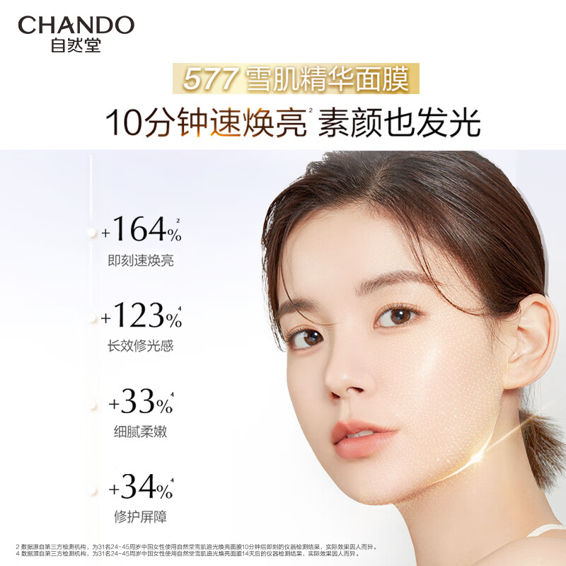 自然堂雪肌追光焕亮面膜 27mL×5片高清大图