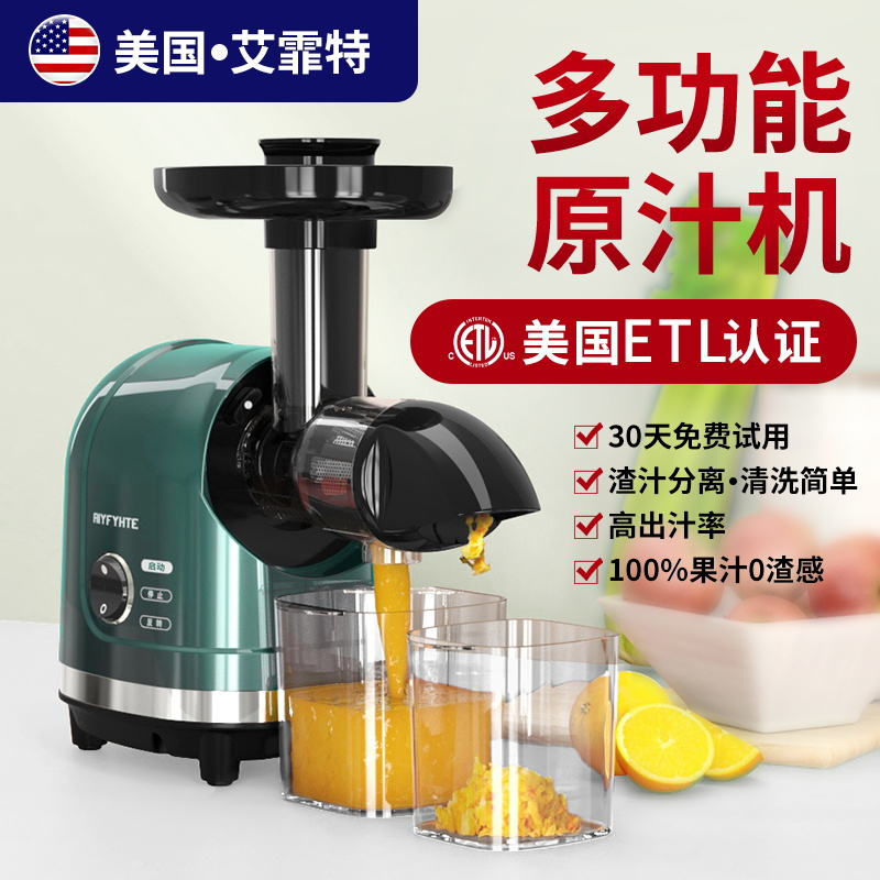 美国艾霏特多功能榨汁机渣汁分离原汁机小型家用商用西芹生姜打汁机蔬菜水果小家电