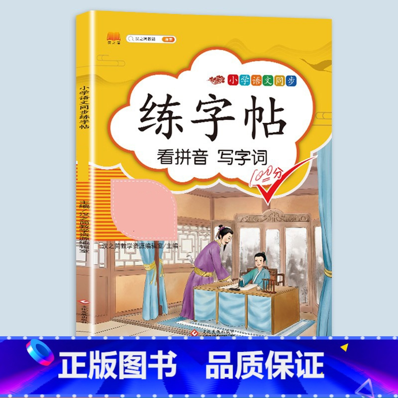练字帖 六年级下 [正版]小学语文专项训练一年级练习册全套看拼音写词语二年级上册三四五六年级天天练人教版练字帖素材积累小