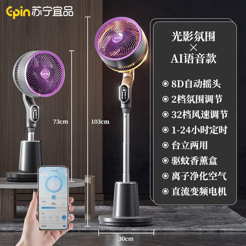 苏宁宜品智能空气循环扇家用电扇立XA180式涡轮落地扇8D摇头电风扇-遥控语音款XA180-DCYY