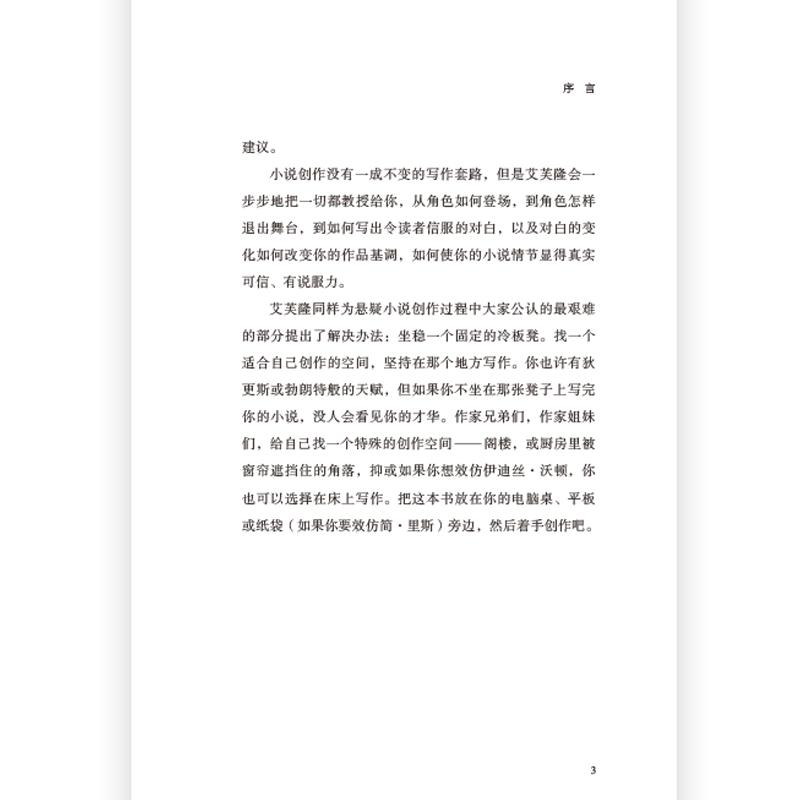悬疑故事写作指南 [正版] 悬疑故事写作指南 悬疑推理小说写作技巧方法参考书 文学评论欣赏写作练习书籍高清大图