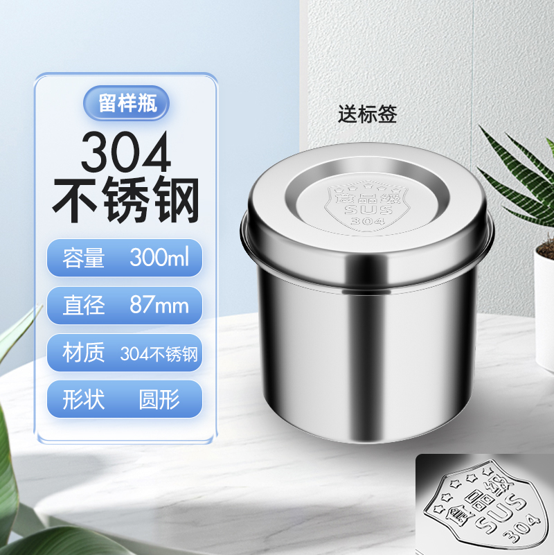 食品留样专用盒酒店食堂幼儿园食物取样盒厨房收纳分装盒菜品试吃厨房电器配件留样瓶304#300ml高清大图