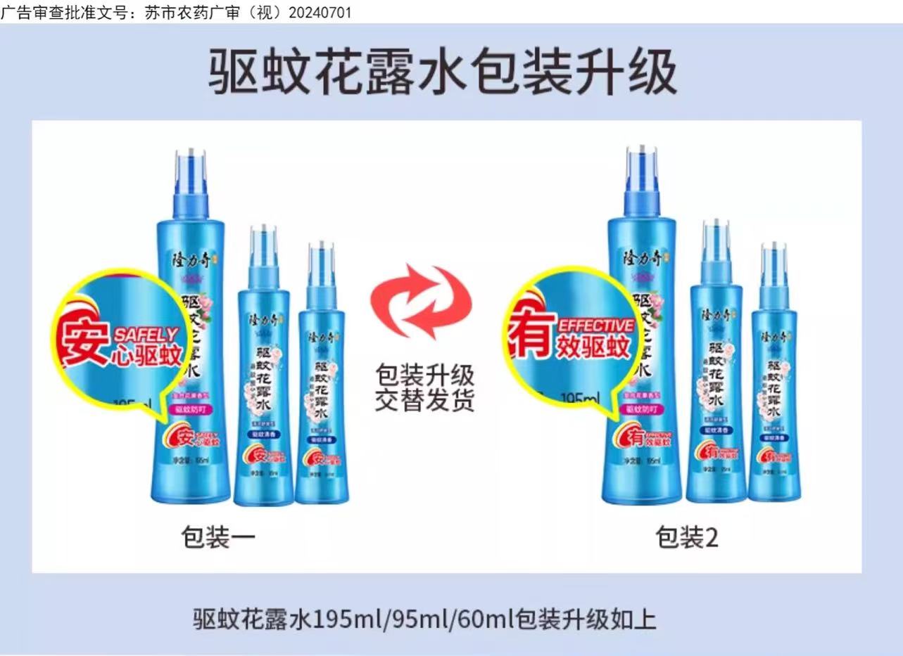 隆力奇经典蛇胆驱蚊喷雾花露水 驱蚊蚊不叮防蚊清凉舒爽高清大图
