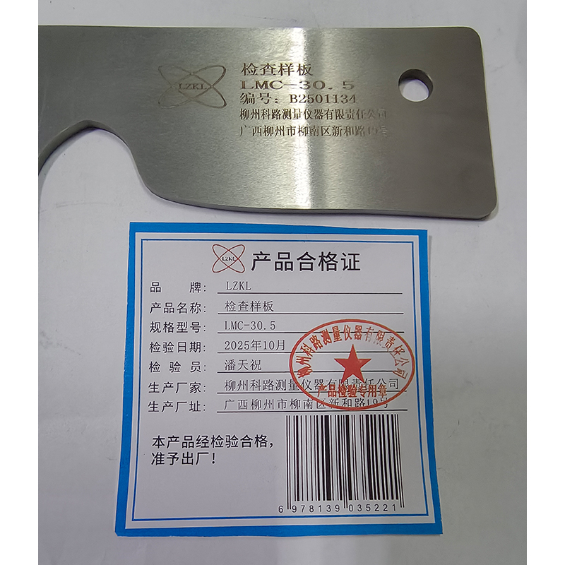 LZKL检查样板LMC-30.5件高清大图