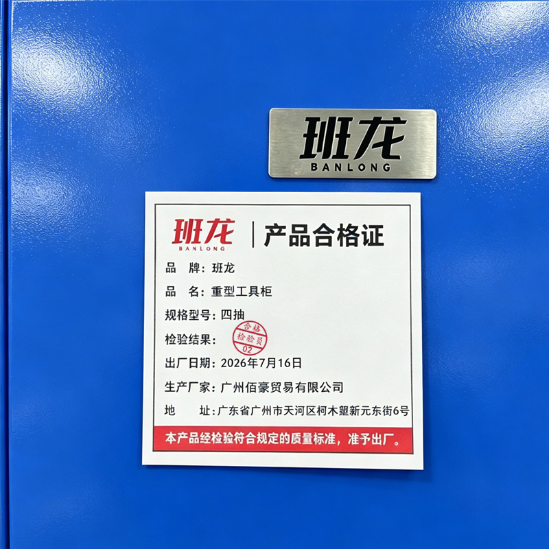 班龙重型工具柜四抽台高清大图