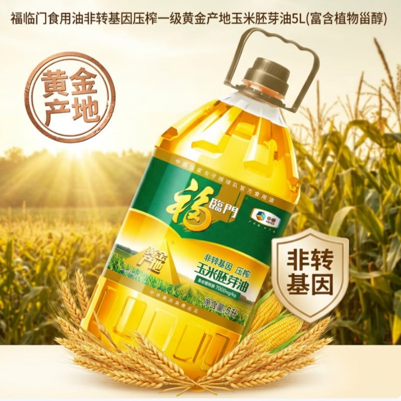 福临门食用油非转基因压榨一级黄金产地玉米胚芽油5L高清大图