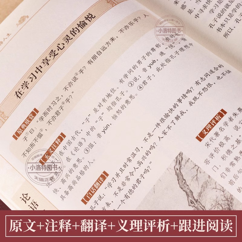 [官方正版]论语 [正版] 论语国学经典完整版 译注全集原文全书 四书五经大学中庸论语初中生高中生阅读版孔子著儒家经典传高清大图