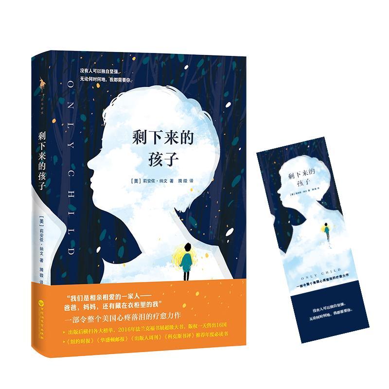 正版新书】剩下来的孩子莉安侬·纳文9787550028012