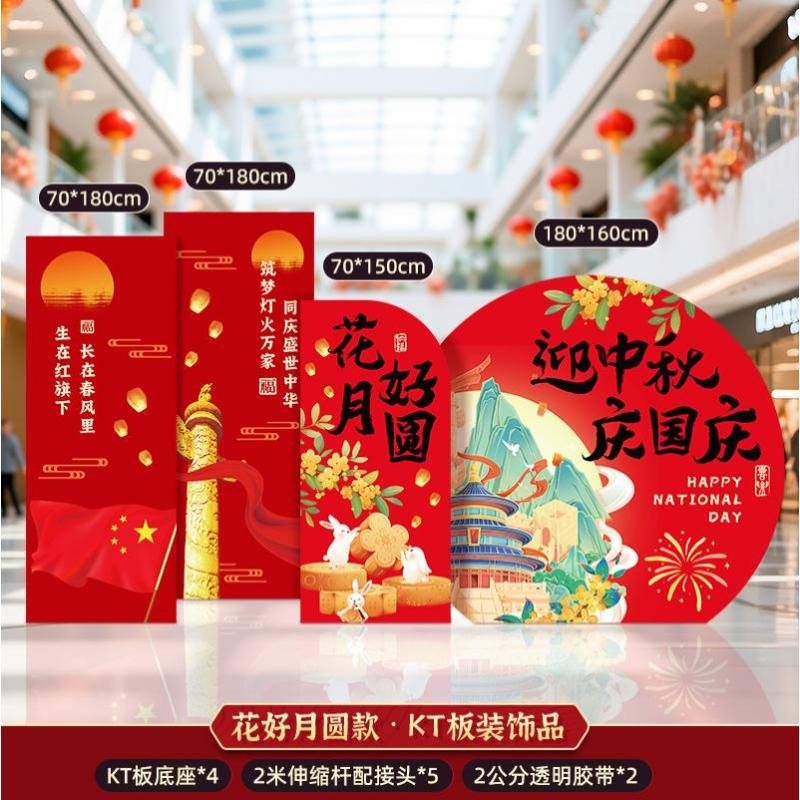 中秋节氛围装饰场景布置商场店铺气球国庆活动场地kt板背景墙-【迎中秋庆国庆】大摆件