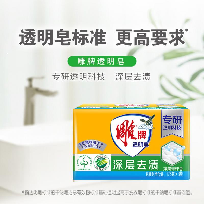 雕牌 透明皂 净爽青柠香 176g*3块 深层去渍 轻松去污 易漂易清高清大图
