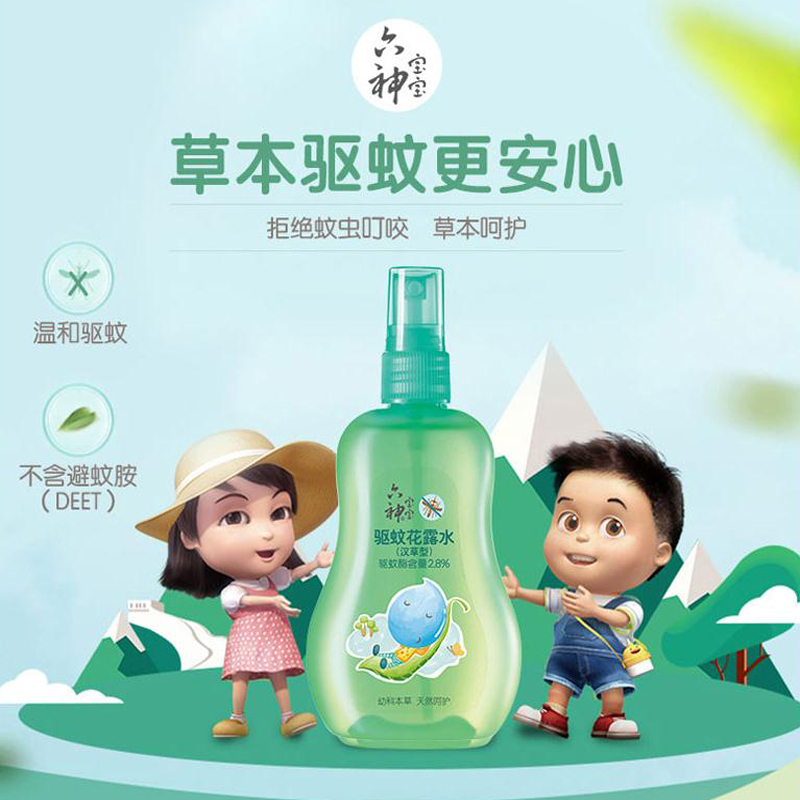 六神 宝宝驱蚊花露水(汉草)100ml*3瓶装